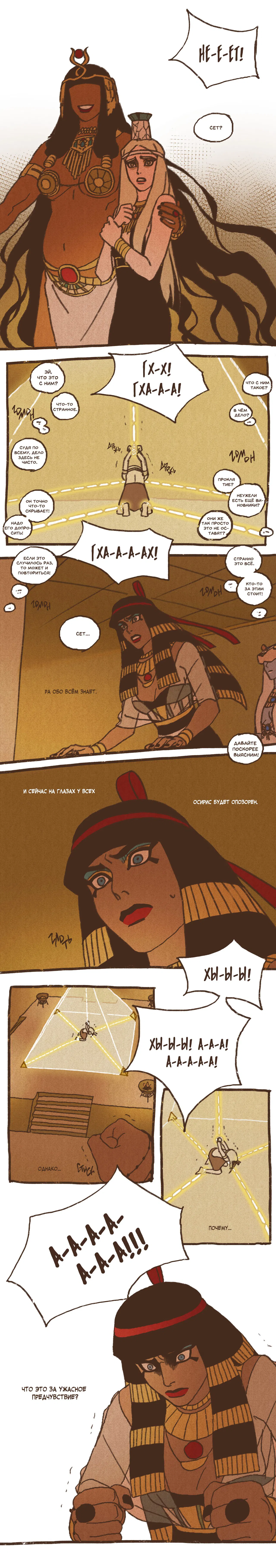 Манга Эннеада - Глава 71 Страница 4