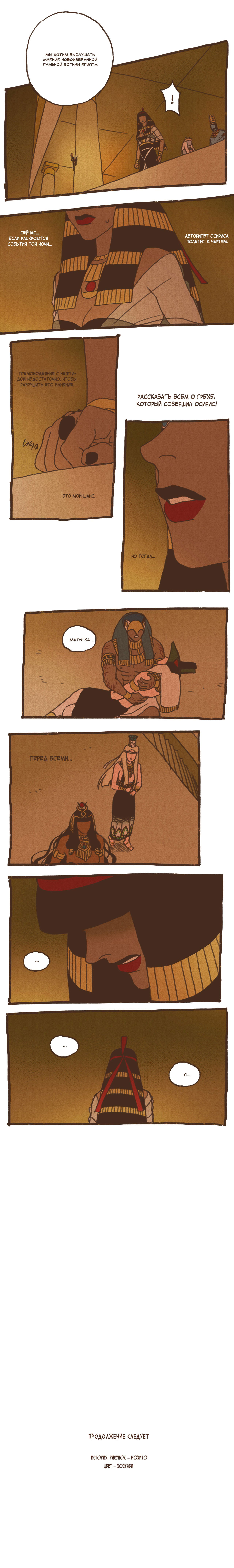 Манга Эннеада - Глава 71 Страница 8