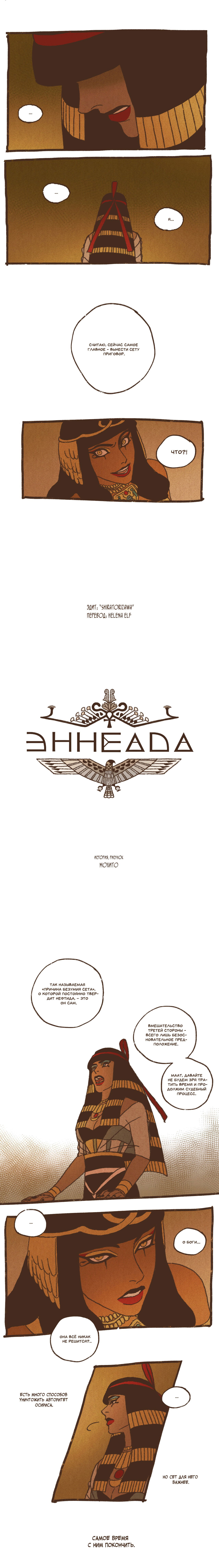 Манга Эннеада - Глава 72 Страница 2