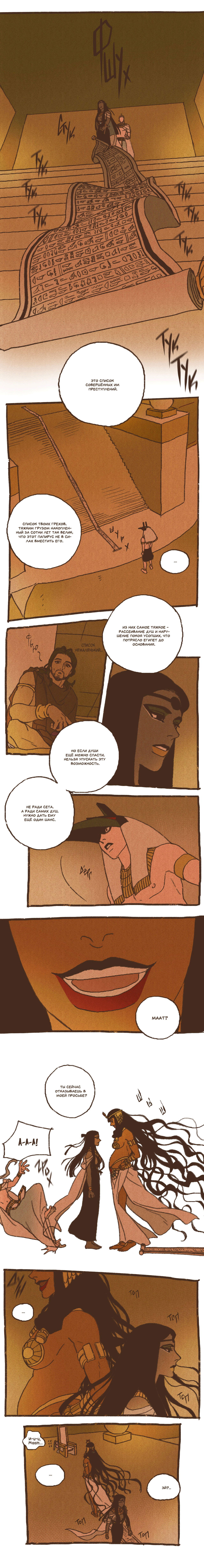 Манга Эннеада - Глава 73 Страница 3