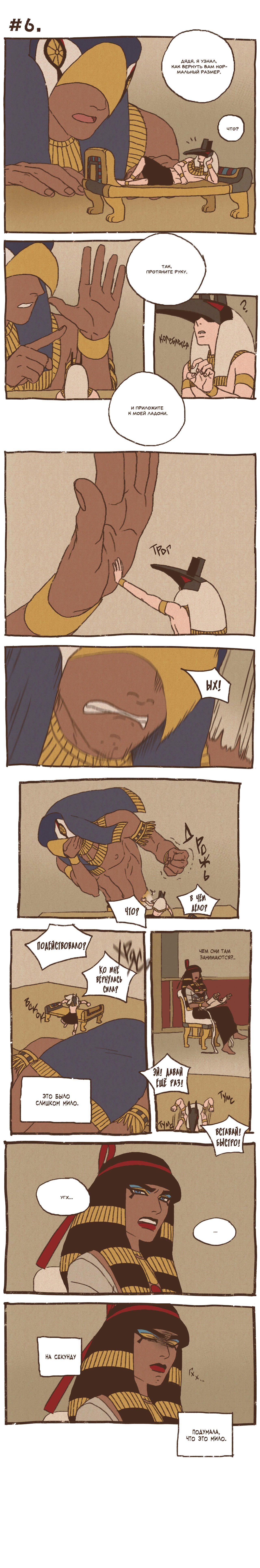 Манга Эннеада - Глава 74 Страница 6