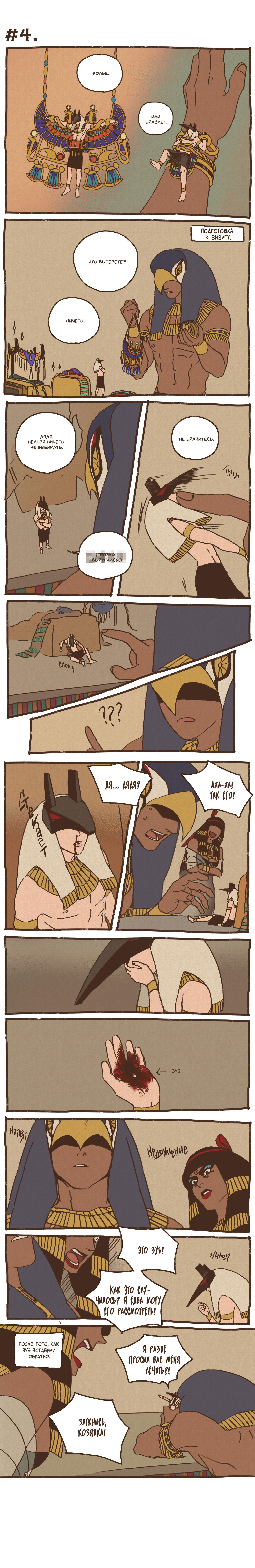 Манга Эннеада - Глава 74 Страница 4