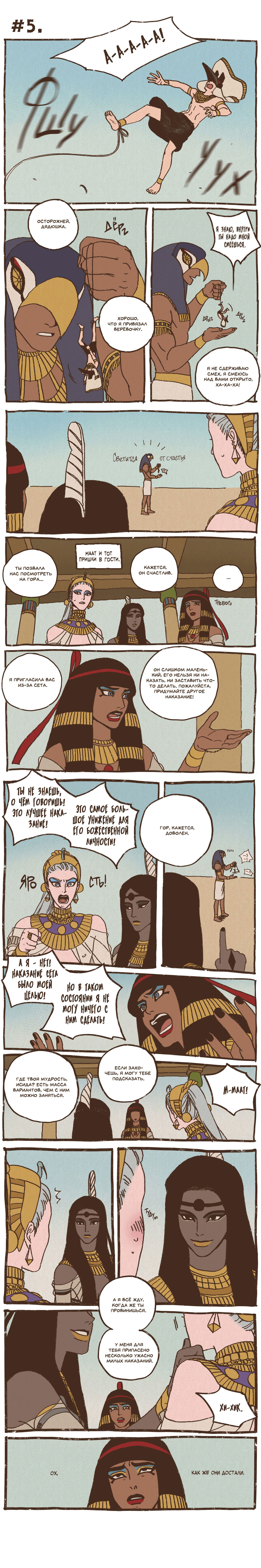 Манга Эннеада - Глава 74 Страница 5