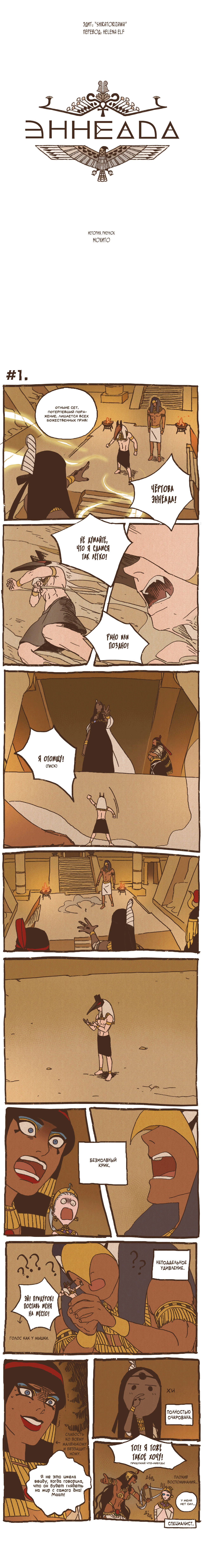 Манга Эннеада - Глава 74 Страница 2