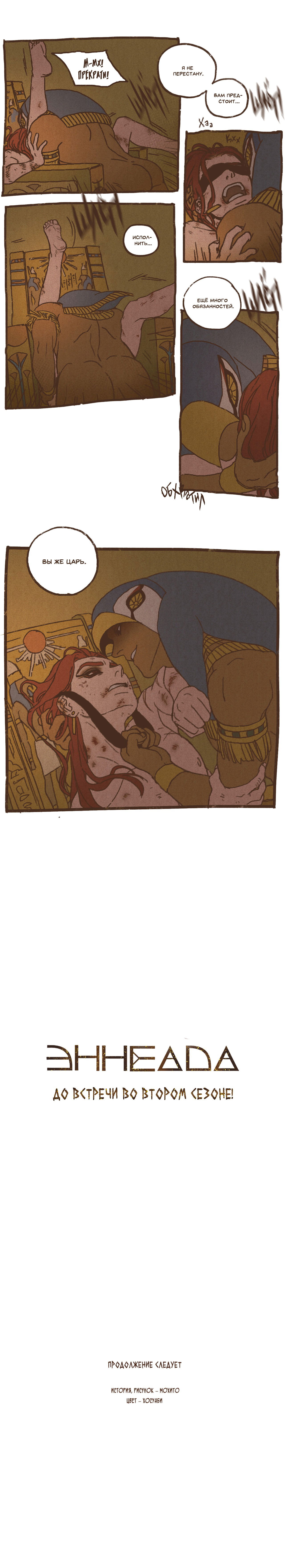 Манга Эннеада - Глава 76 Страница 7