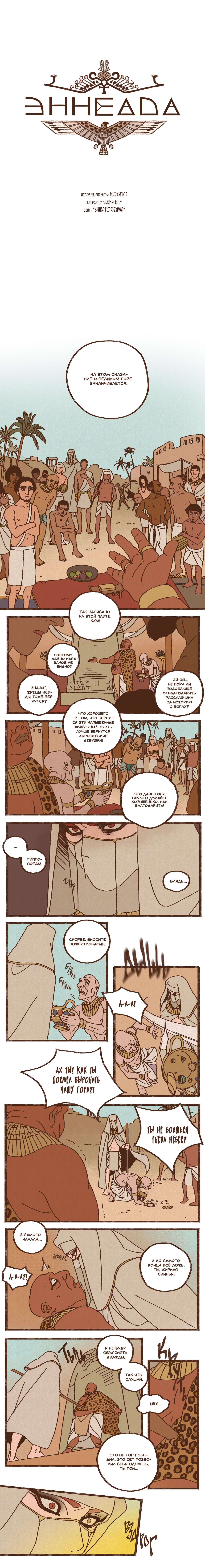 Манга Эннеада - Глава 1 Страница 5