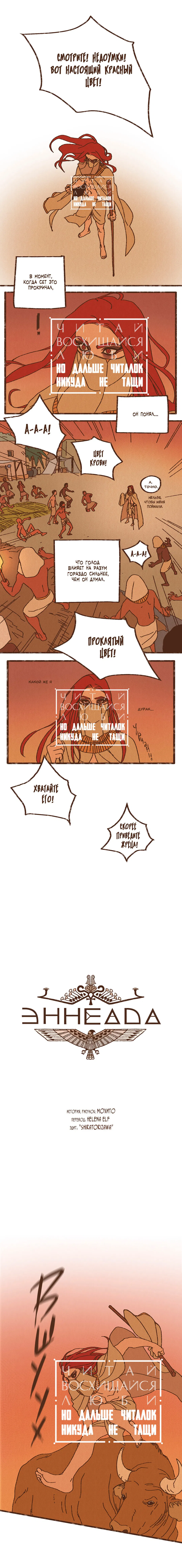 Манга Эннеада - Глава 2 Страница 6