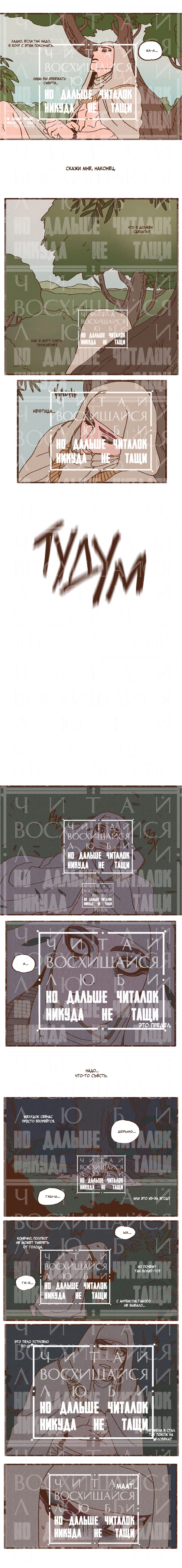 Манга Эннеада - Глава 3 Страница 7