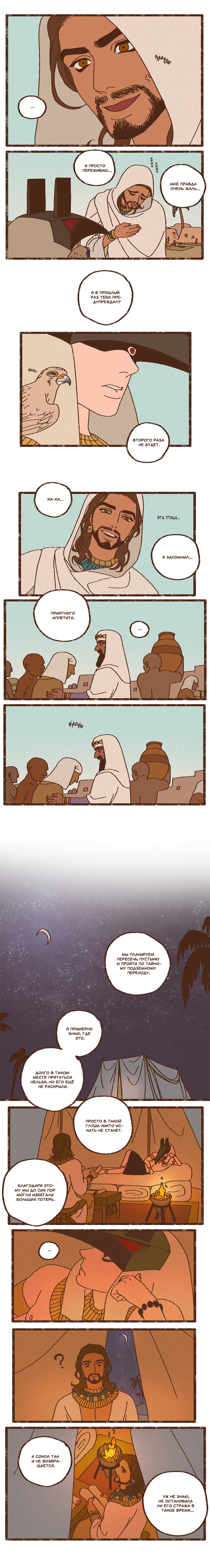 Манга Эннеада - Глава 10 Страница 5