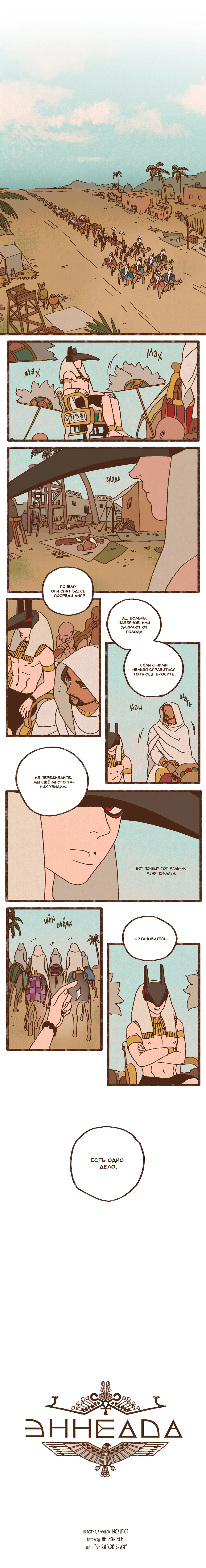 Манга Эннеада - Глава 10 Страница 2