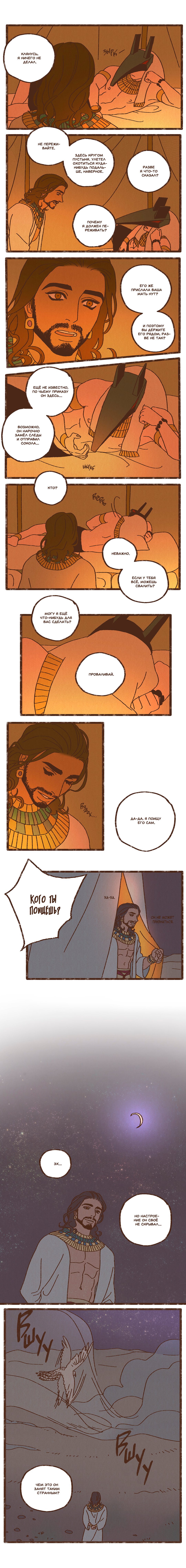 Манга Эннеада - Глава 10 Страница 6