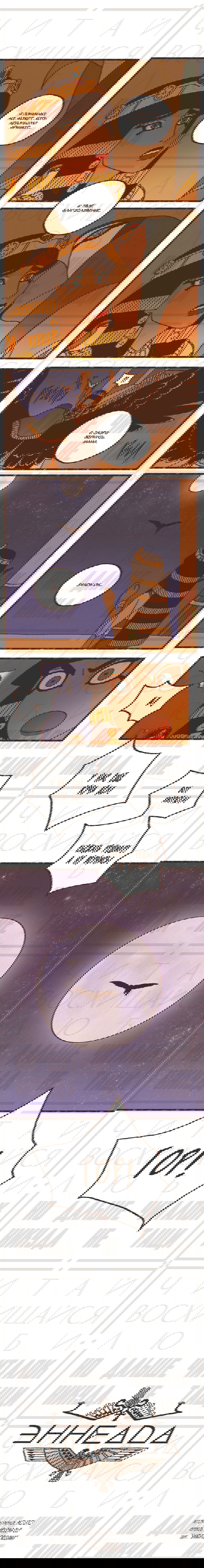 Манга Эннеада - Глава 8 Страница 4