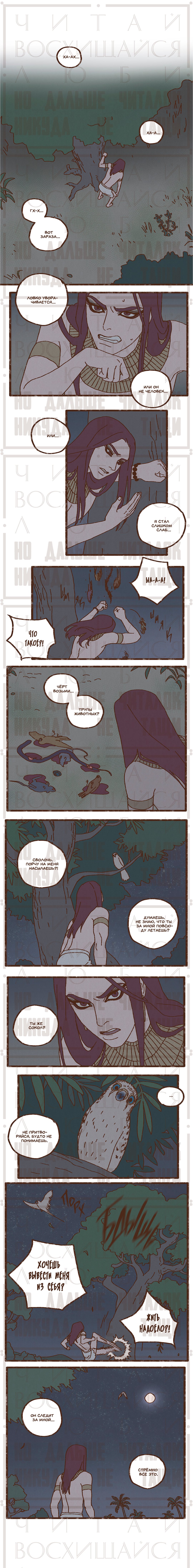 Манга Эннеада - Глава 8 Страница 5