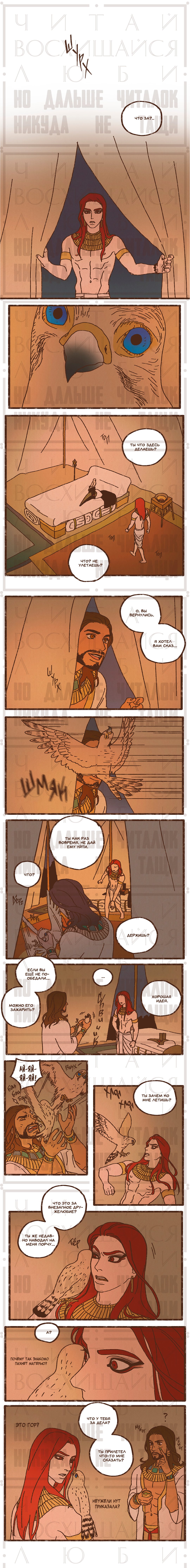 Манга Эннеада - Глава 8 Страница 6