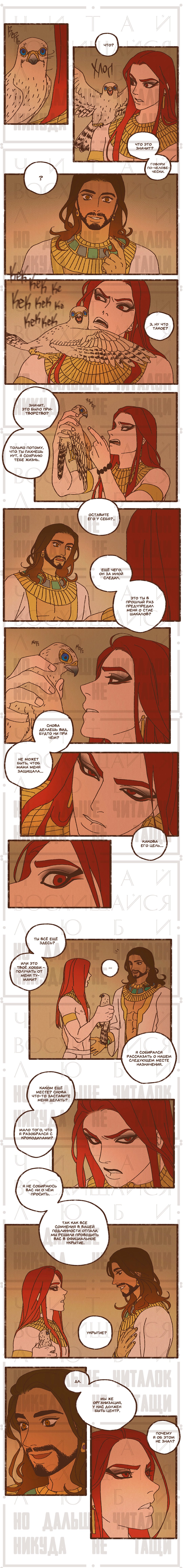 Манга Эннеада - Глава 8 Страница 7