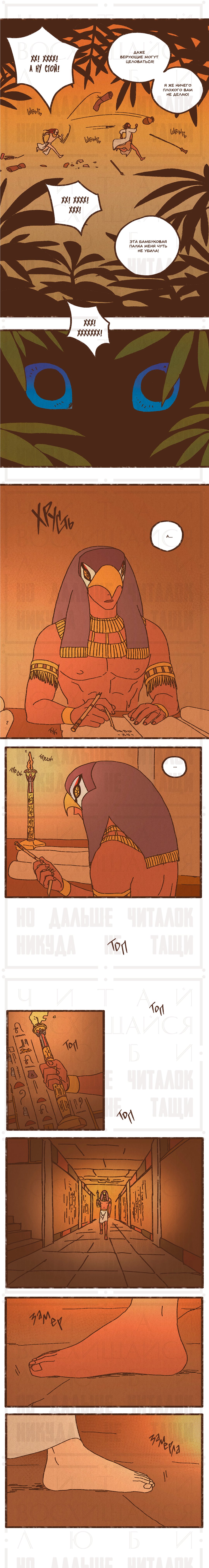 Манга Эннеада - Глава 7 Страница 6