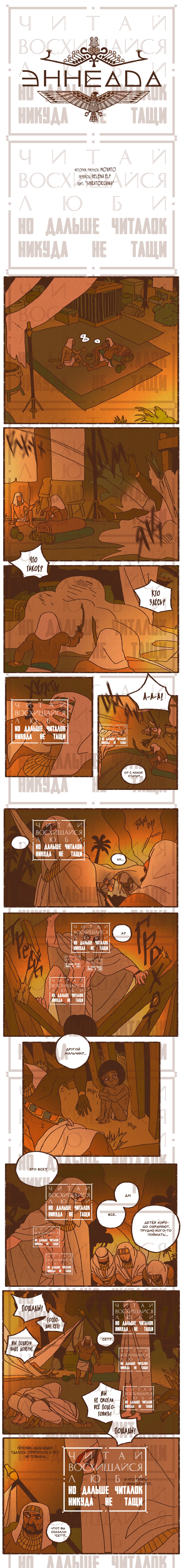 Манга Эннеада - Глава 4 Страница 4