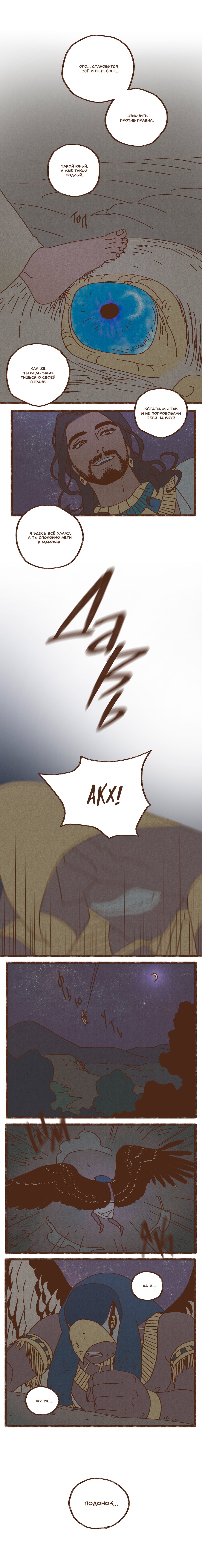 Манга Эннеада - Глава 11 Страница 2