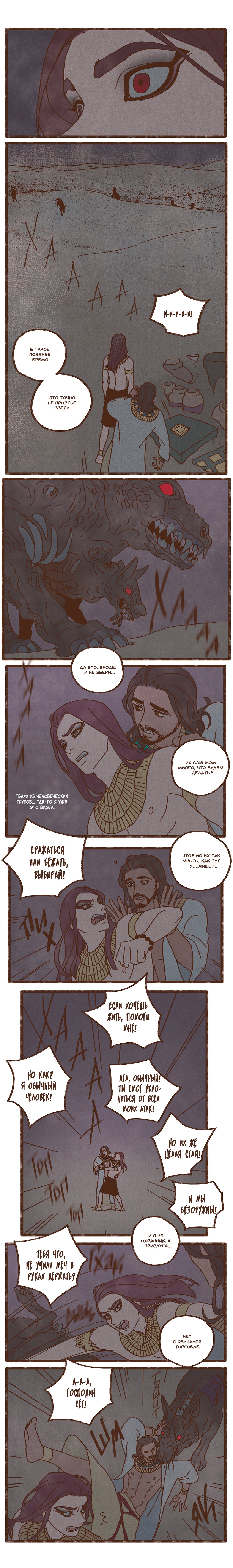 Манга Эннеада - Глава 11 Страница 5