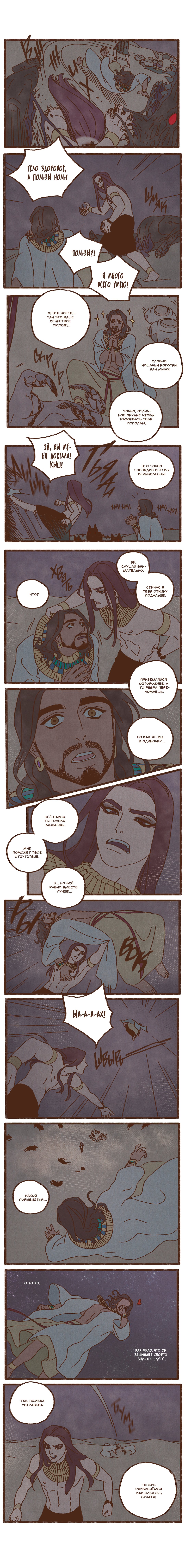 Манга Эннеада - Глава 11 Страница 6