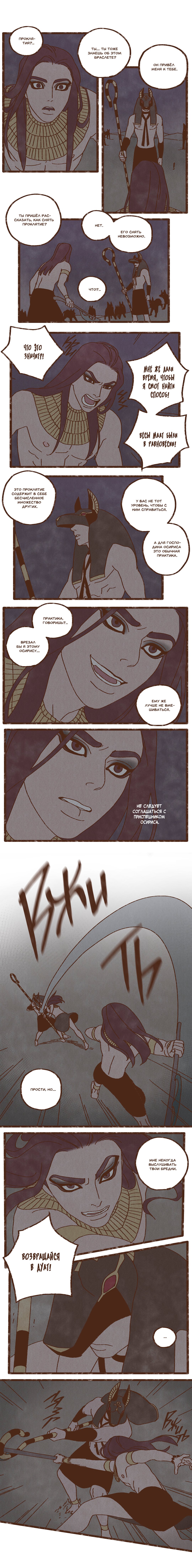 Манга Эннеада - Глава 12 Страница 5