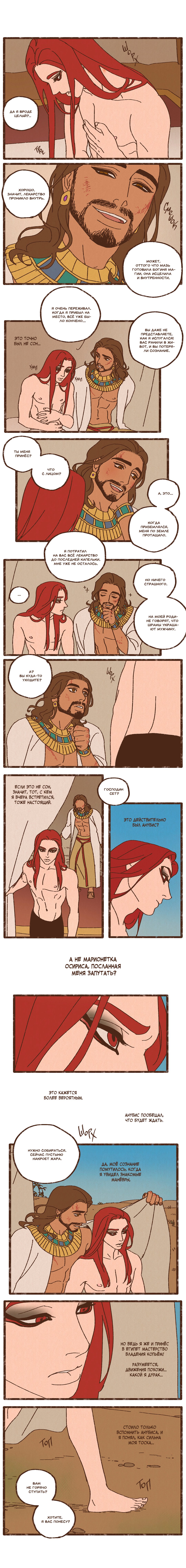 Манга Эннеада - Глава 13 Страница 3