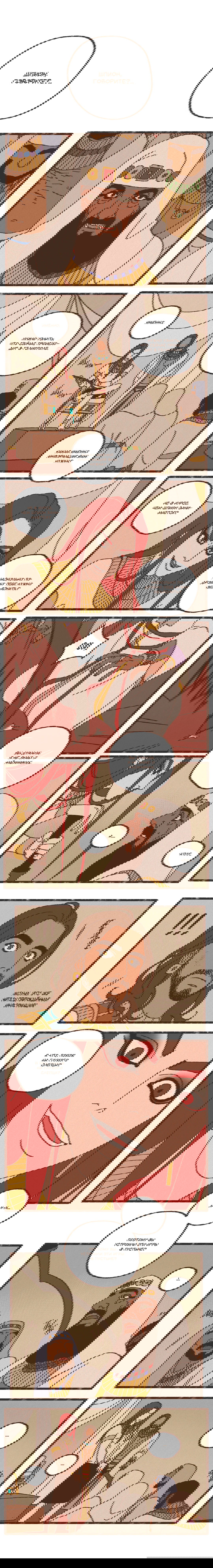 Манга Эннеада - Глава 14 Страница 4