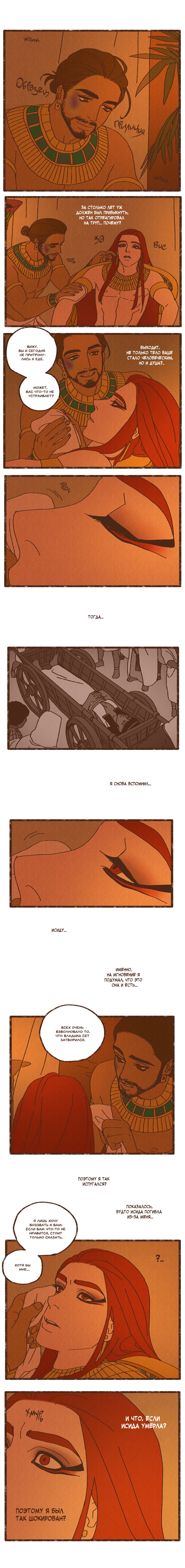 Манга Эннеада - Глава 16 Страница 3