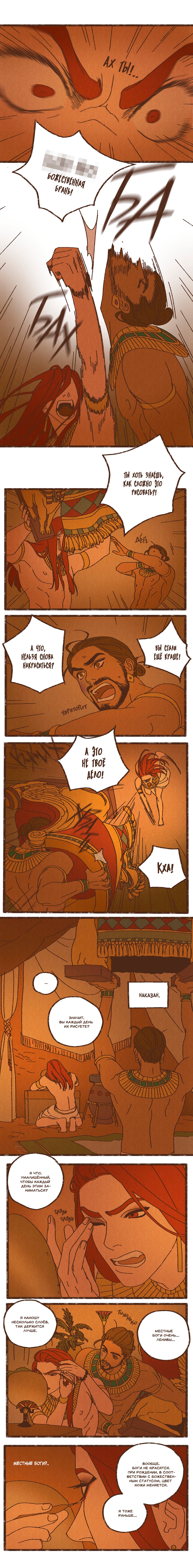 Манга Эннеада - Глава 16 Страница 5