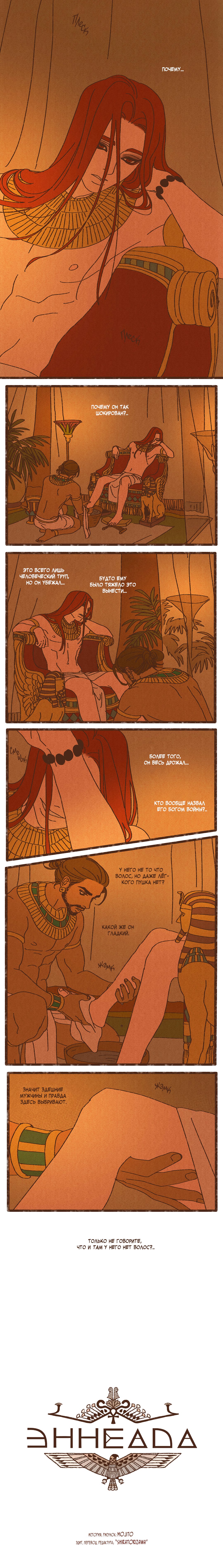 Манга Эннеада - Глава 16 Страница 2