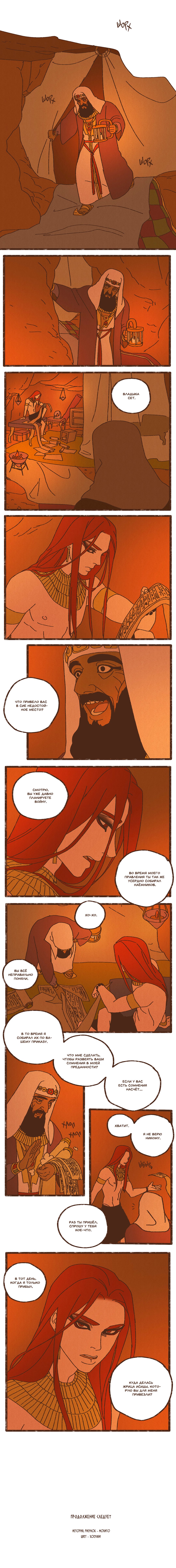 Манга Эннеада - Глава 17 Страница 7