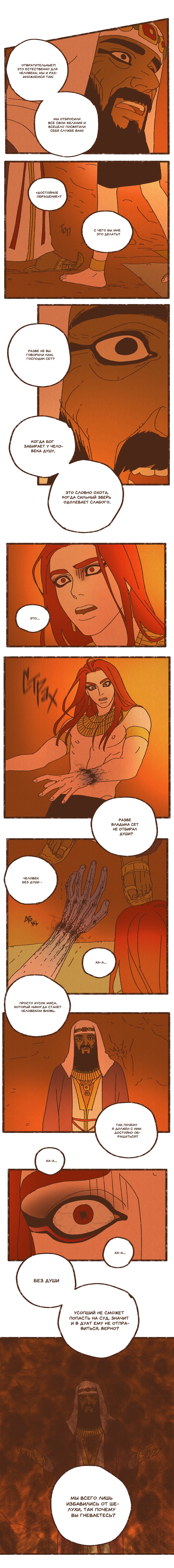 Манга Эннеада - Глава 18 Страница 6