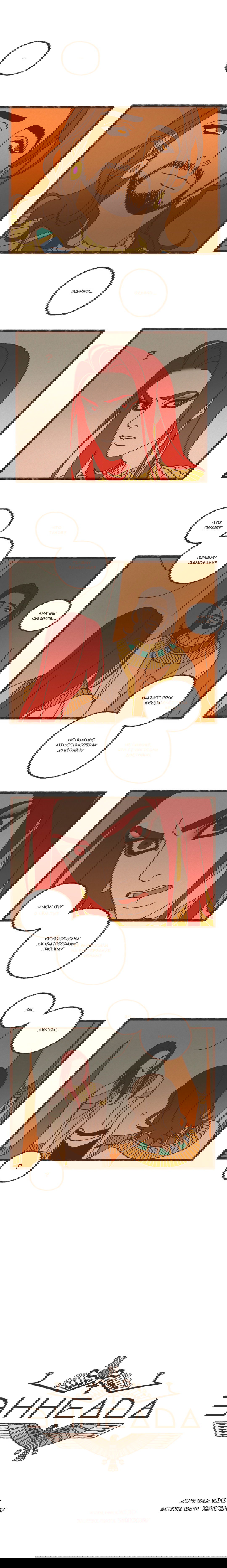 Манга Эннеада - Глава 18 Страница 2