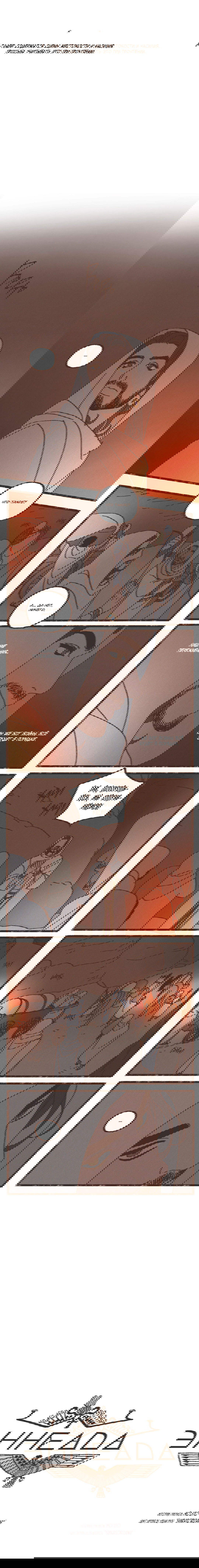 Манга Эннеада - Глава 19 Страница 2