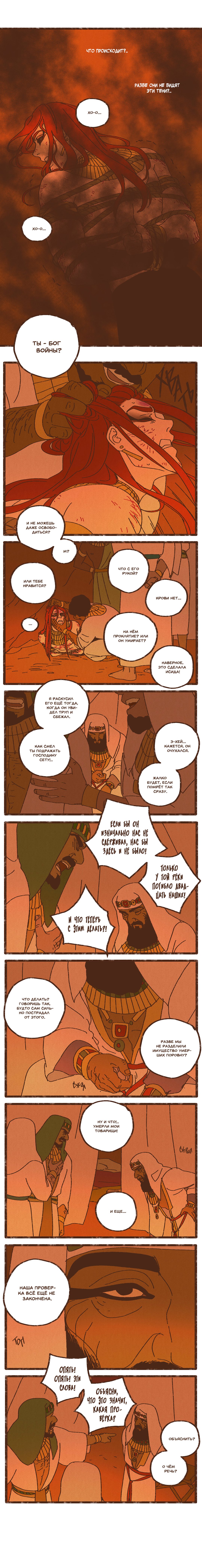 Манга Эннеада - Глава 19 Страница 4