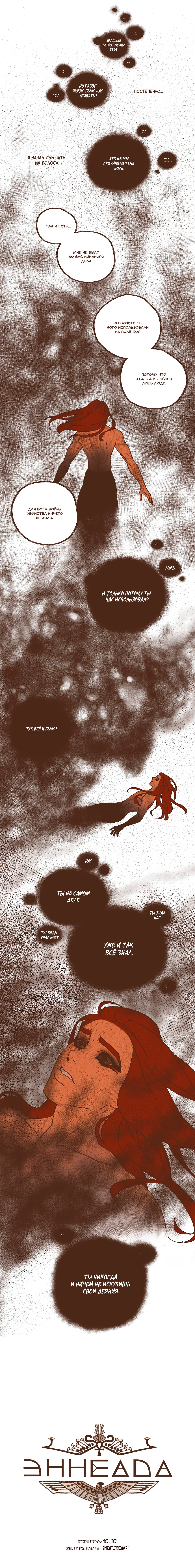 Манга Эннеада - Глава 20 Страница 3