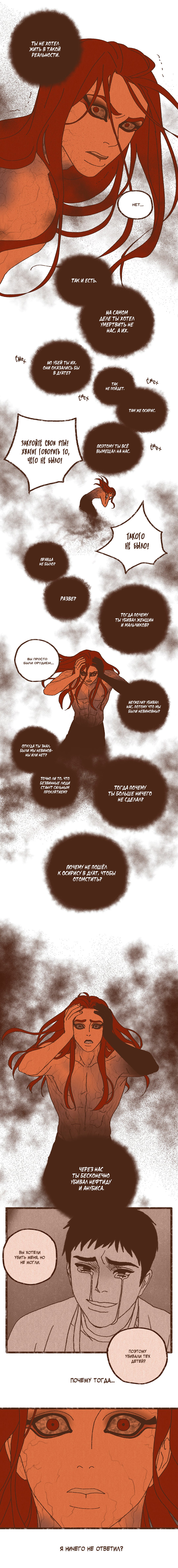 Манга Эннеада - Глава 20 Страница 6