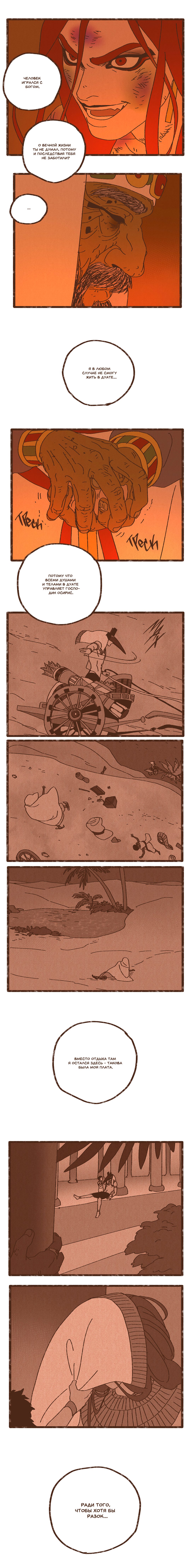 Манга Эннеада - Глава 21 Страница 7