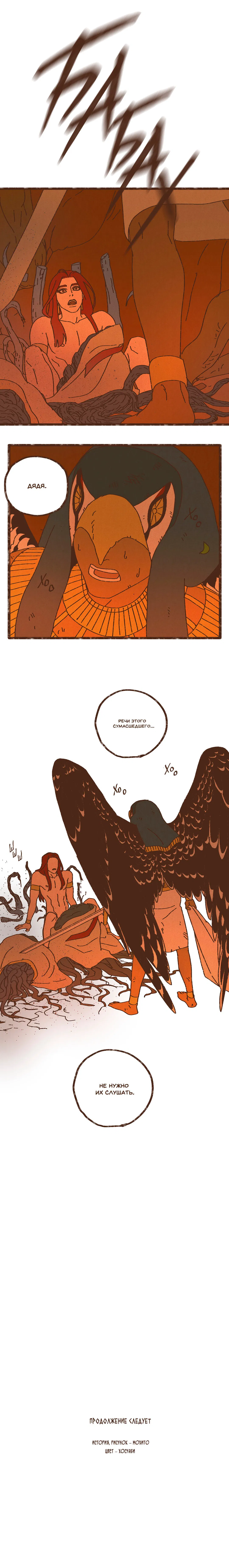 Манга Эннеада - Глава 22 Страница 8