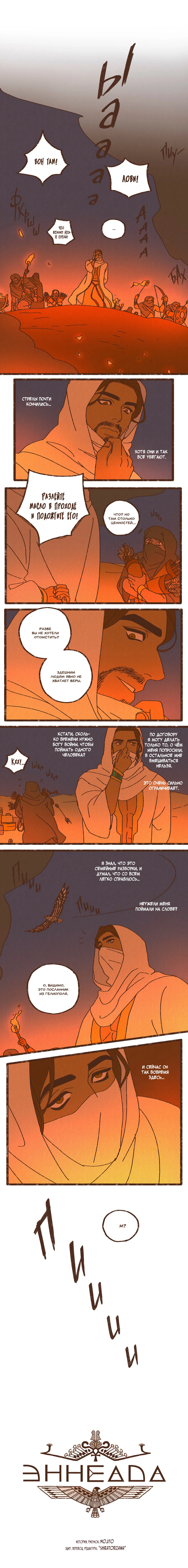 Манга Эннеада - Глава 22 Страница 2