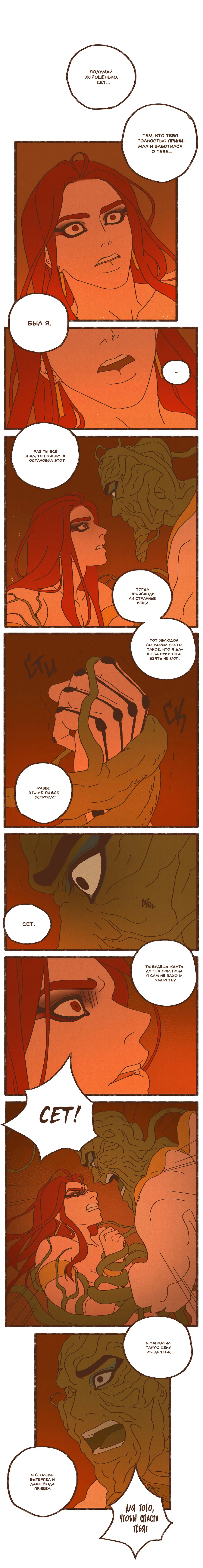 Манга Эннеада - Глава 22 Страница 5