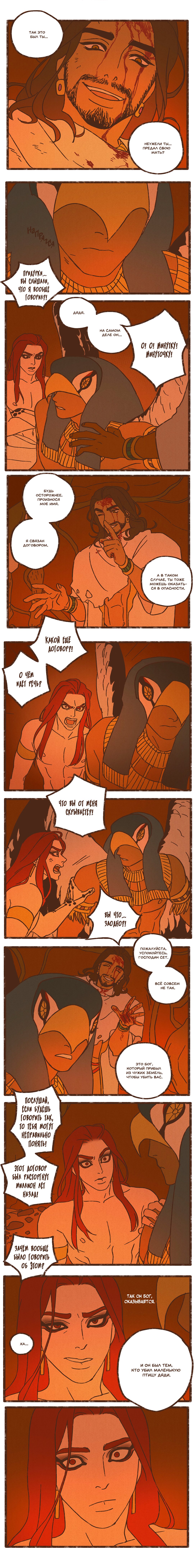 Манга Эннеада - Глава 23 Страница 6