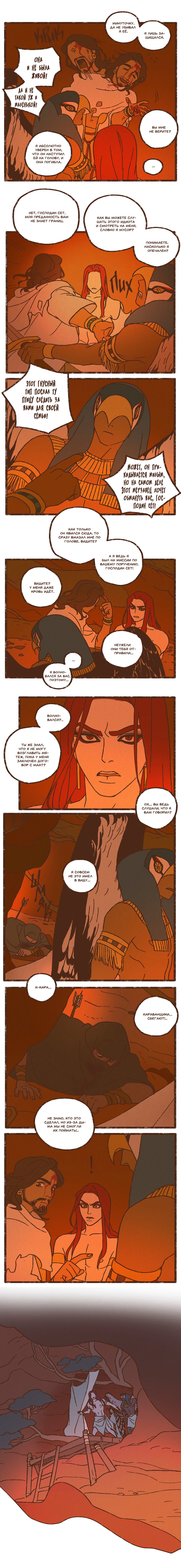 Манга Эннеада - Глава 23 Страница 7