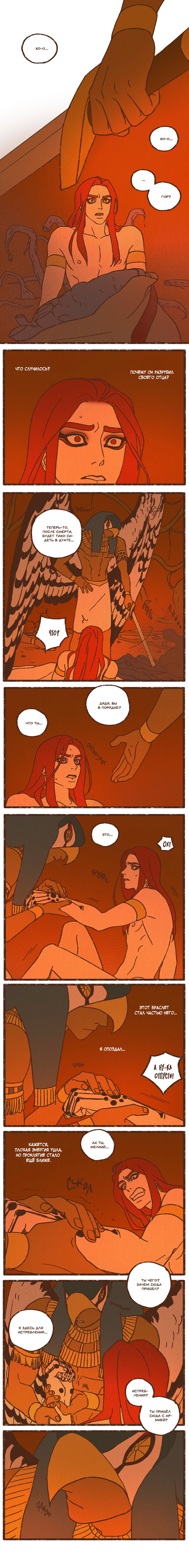 Манга Эннеада - Глава 23 Страница 2