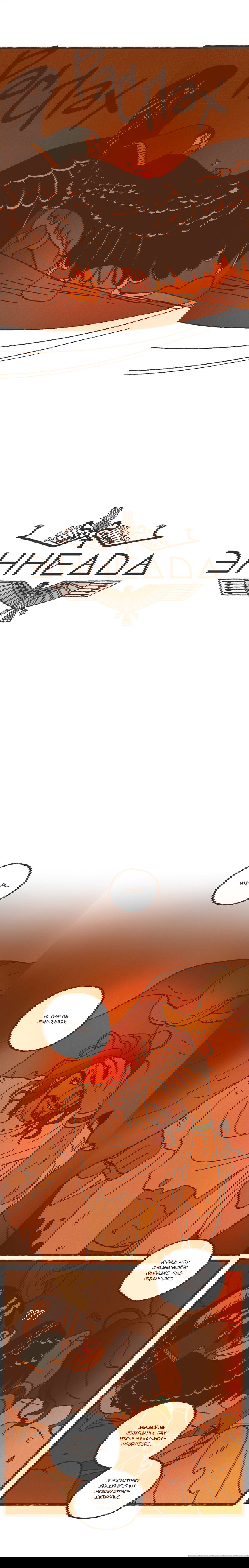 Манга Эннеада - Глава 23 Страница 3