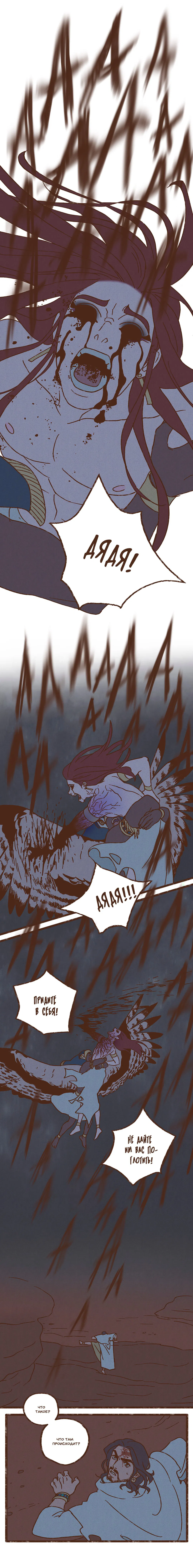 Манга Эннеада - Глава 24 Страница 8