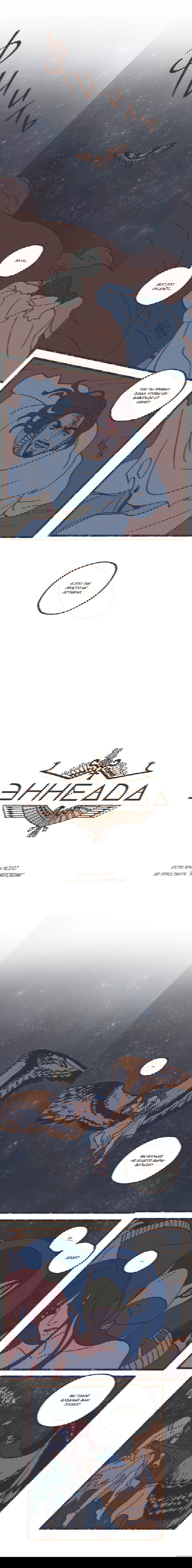 Манга Эннеада - Глава 24 Страница 2