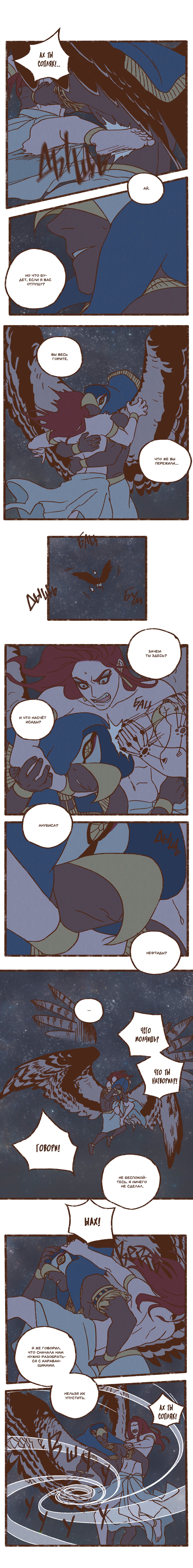 Манга Эннеада - Глава 24 Страница 3