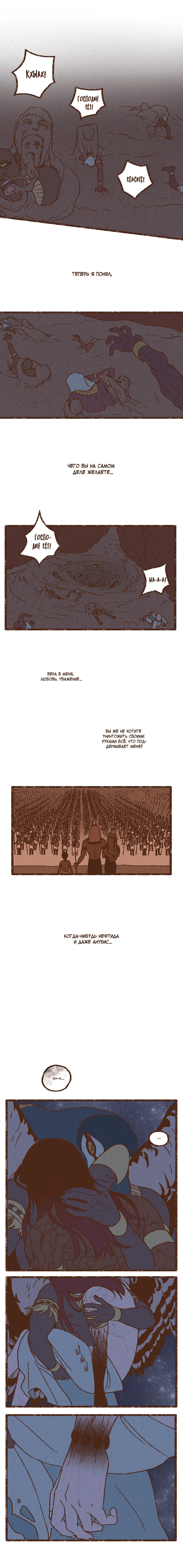 Манга Эннеада - Глава 25 Страница 7