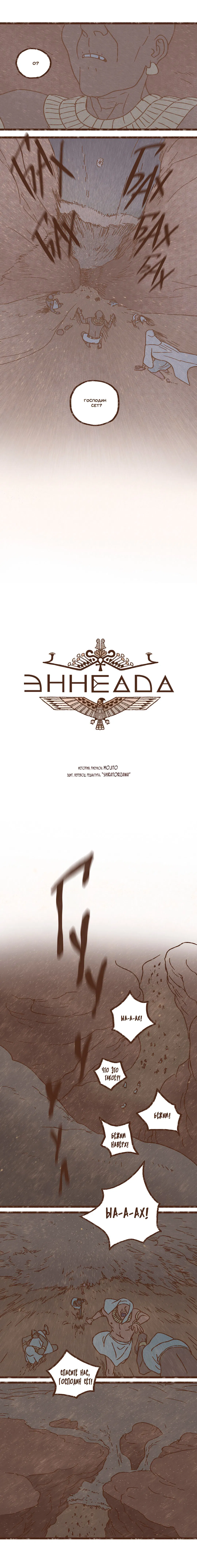Манга Эннеада - Глава 25 Страница 3